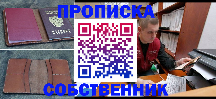 прописка паспорт в Краснослободске