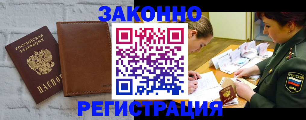 прописка штамп в Краснослободске