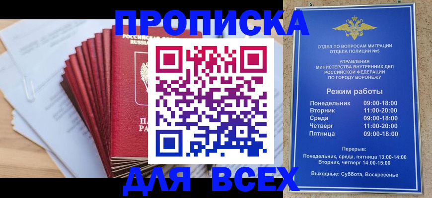 временная регистрация для всех в Краснослободске